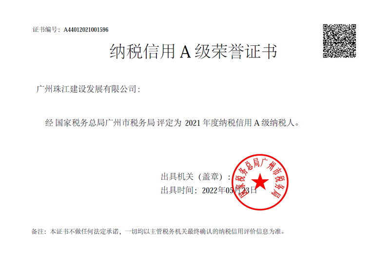 1653355870555196.jpg 配文图片:2021年A级纳税人证明_副本.jpg